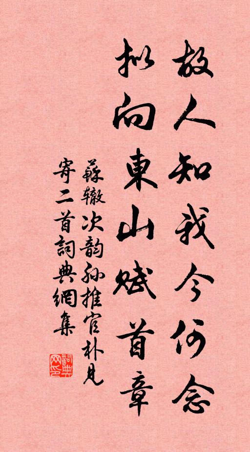 東君非是不思量 詩詞名句