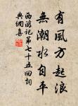 一鼓作氣，再而衰，三而竭。 詩詞名句