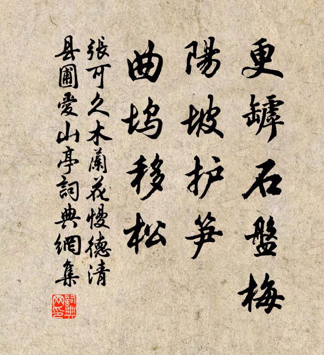 高嶺郡城西，松杉蔚翠萋 詩詞名句