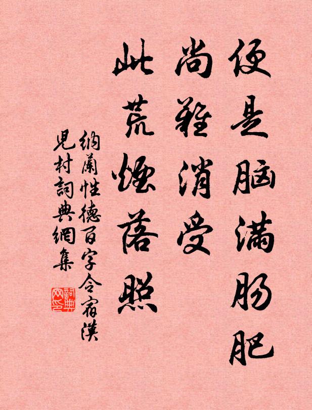 誰將詞賦陪雕輦，寂寞相如臥茂林 詩詞名句