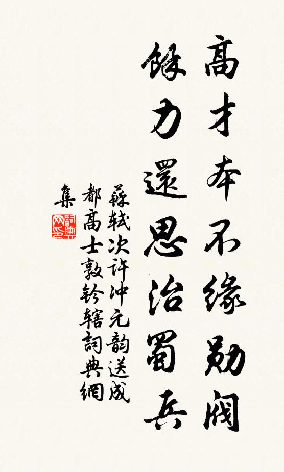 珍重尋常痴客，不作膏粱眼看 詩詞名句