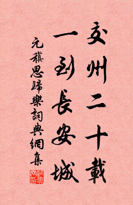 等閒拋鄭絲綸處，暇蟹魚龍一綱收 詩詞名句