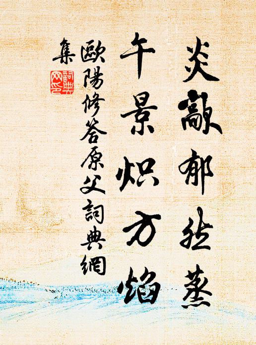 覺城老子天乞我，人品秀拔高摩雲 詩詞名句