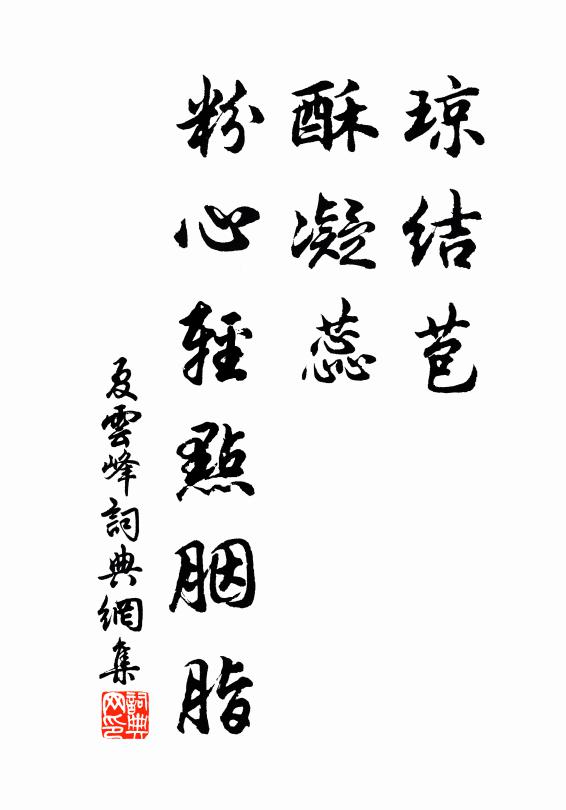 明年及前期，長子憂骭瘍 詩詞名句