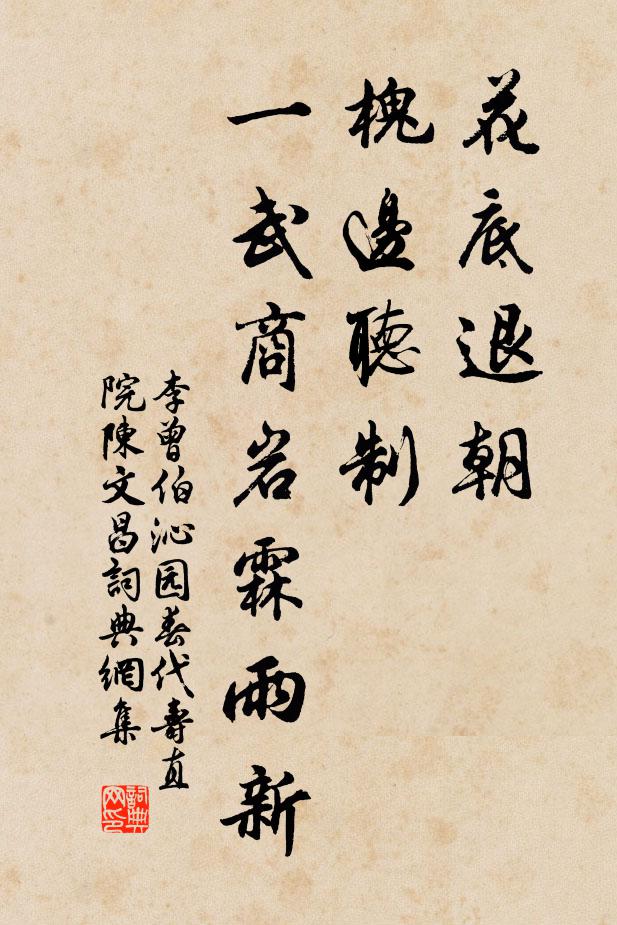 山神似相留，入夜雨還作 詩詞名句