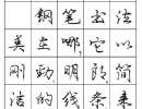 盧中南楷書《中國成語300句》（39）_盧中南書法作品欣賞