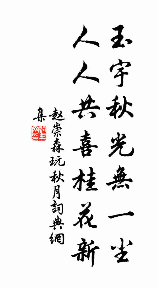 六鰲燬骨，三山渺茫 詩詞名句