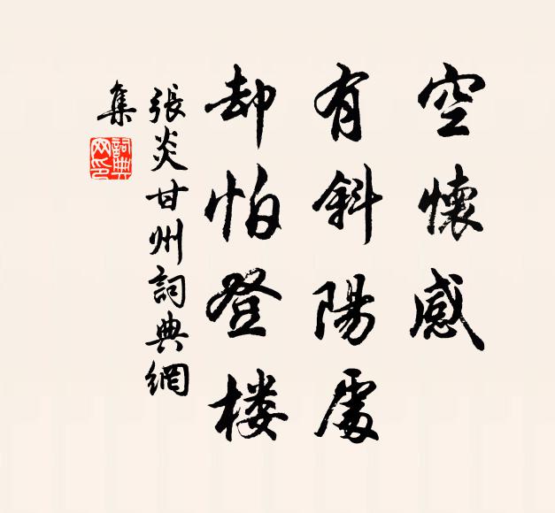 光陰虛度，未說離愁，淚痕先閣 詩詞名句