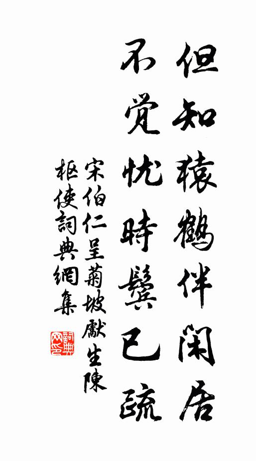 子誠不已，我今所畏 詩詞名句