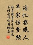 洞庭有歸客，瀟湘逢故人。 詩詞名句