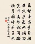 石鼓曉聽殊待漏，玉潭時看異迷津 詩詞名句