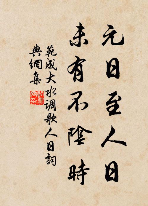 象帝先、是吾玄祖 詩詞名句