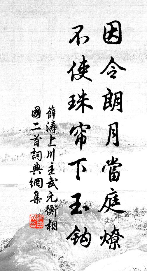 向秀心中嗟棟宇，蕭何身後散圖書 詩詞名句