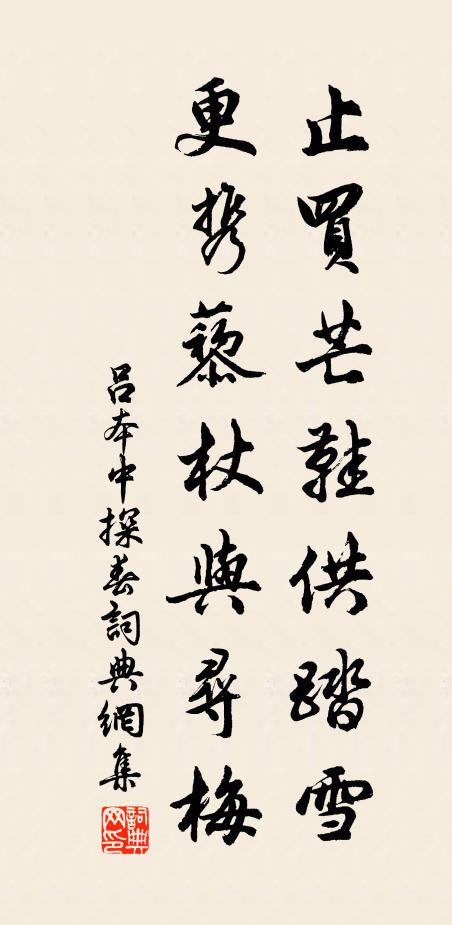 深慚社旁櫟，政爾終天年 詩詞名句