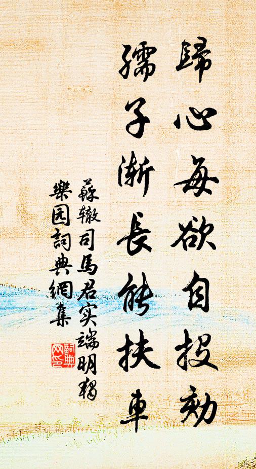 只因雲夢曾游耳，便把江山盡得之 詩詞名句