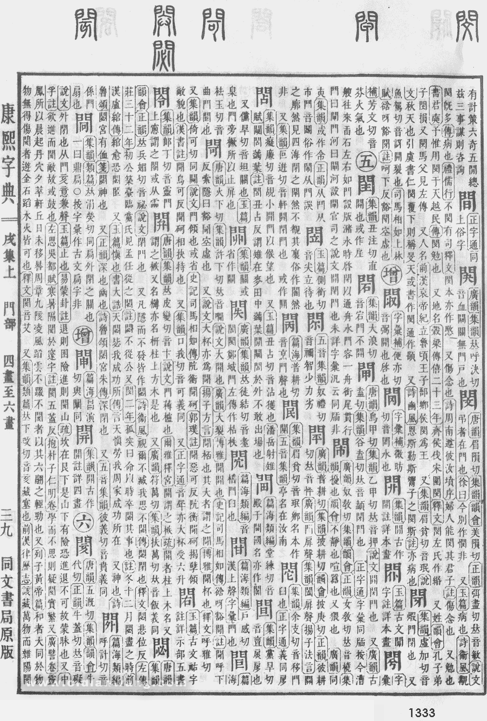 康熙字典掃描版第1333頁