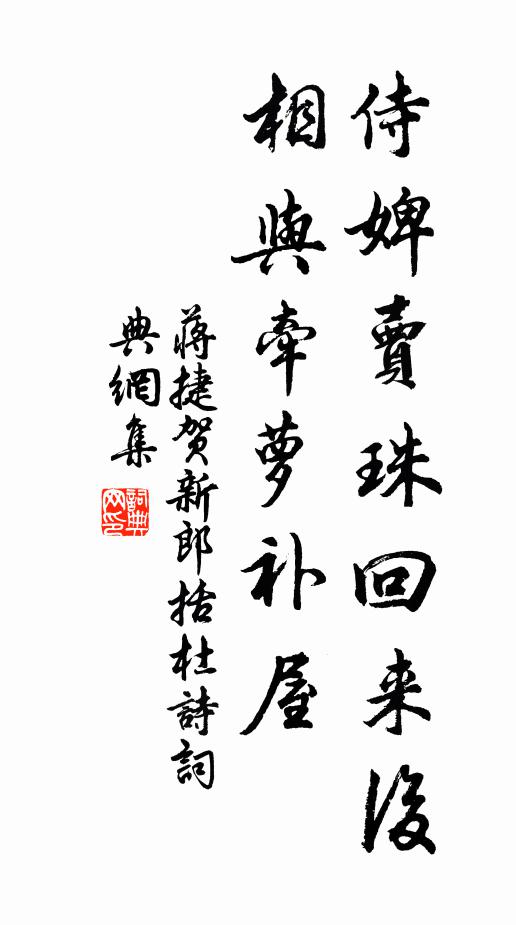 問紫岩去後漢公卿，不知幾貂蟬 詩詞名句