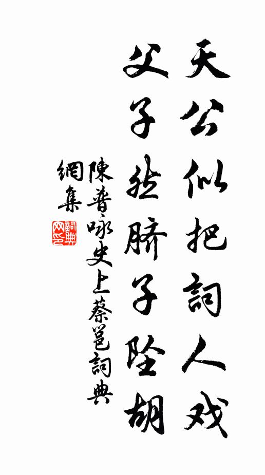 蜀主思孔明，晉家望安石 詩詞名句