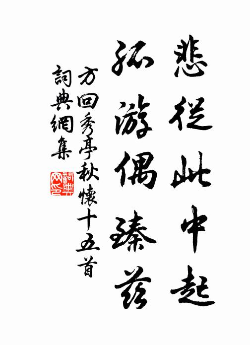 盡與詩書癖，勿令紉綺攀 詩詞名句