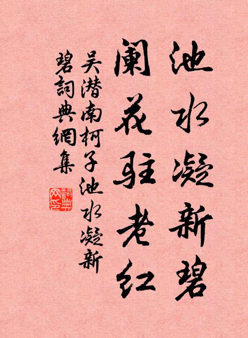 憶得親庭誰共語，應憐遊子未還家 詩詞名句