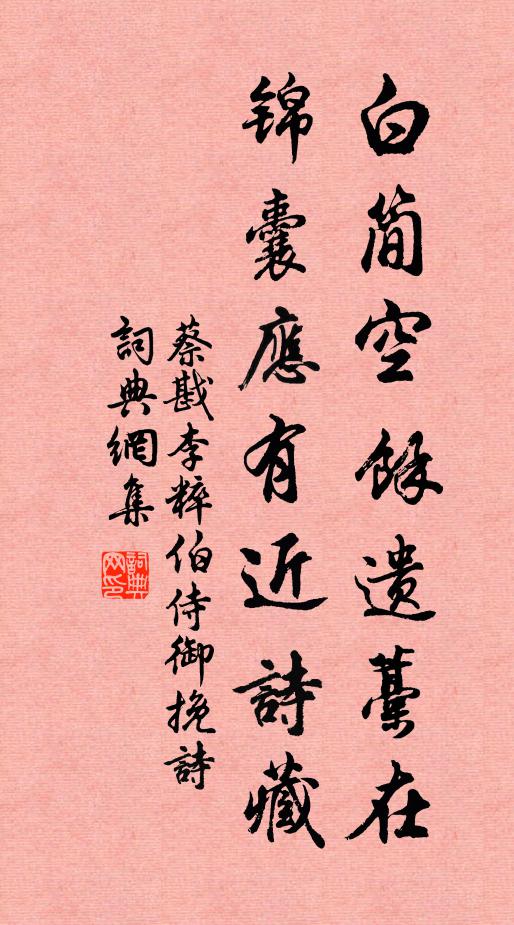 延頸鼓翼，悲鳴相求 詩詞名句