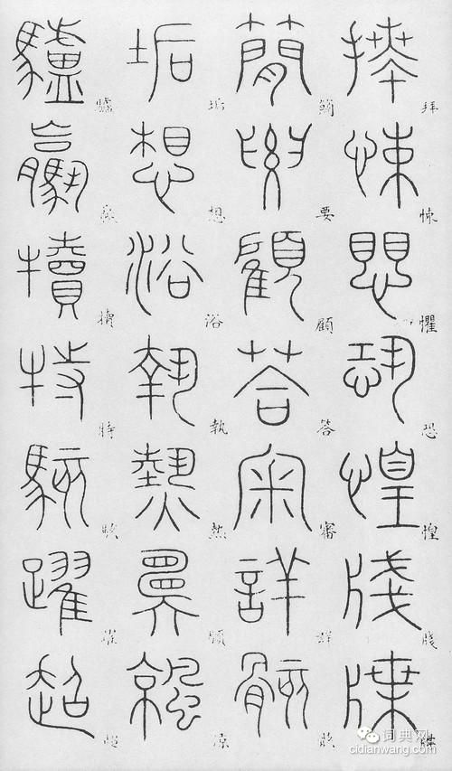 李陽冰篆書《千字文》