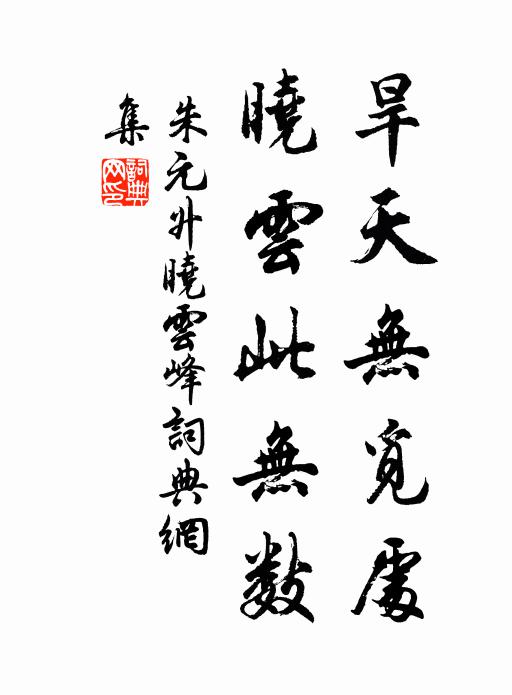 陽和如可及，攀折在茲辰 詩詞名句