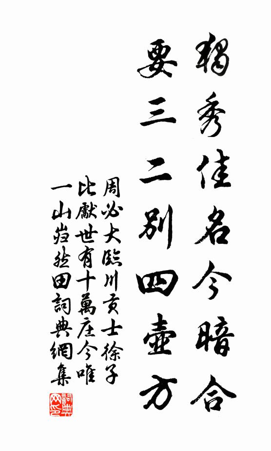 載披黃絹感相思，恨少當年幼婦詞 詩詞名句