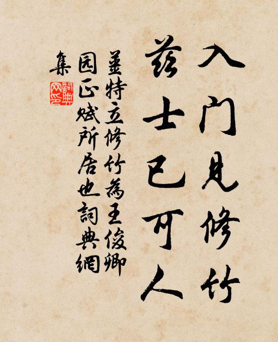 元聖鄰宣聖，胥留曲阜祠 詩詞名句