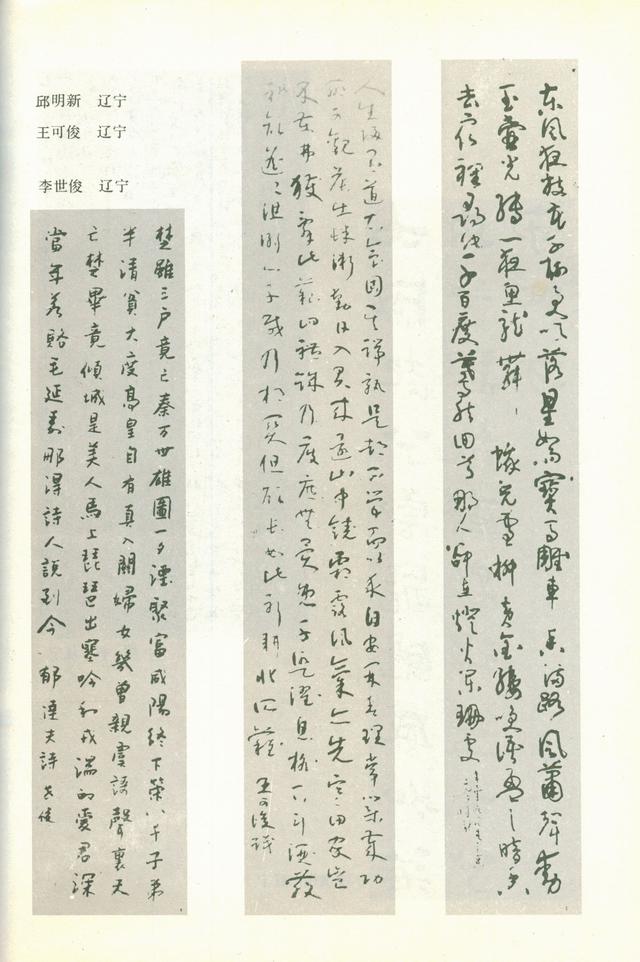 全國第三屆書法篆刻展作品集