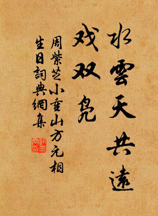 童兒看書戶，把筆已如神 詩詞名句