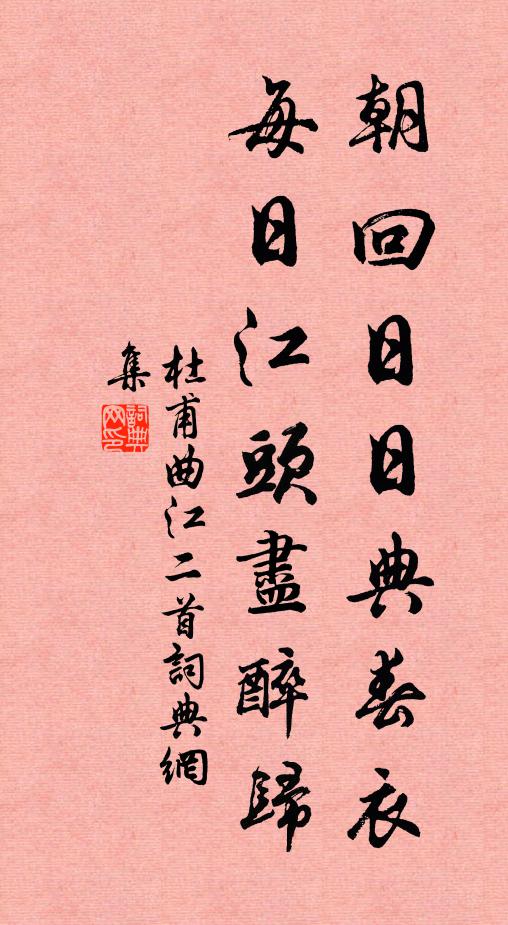 酒為吾人綠，花知九日黃 詩詞名句