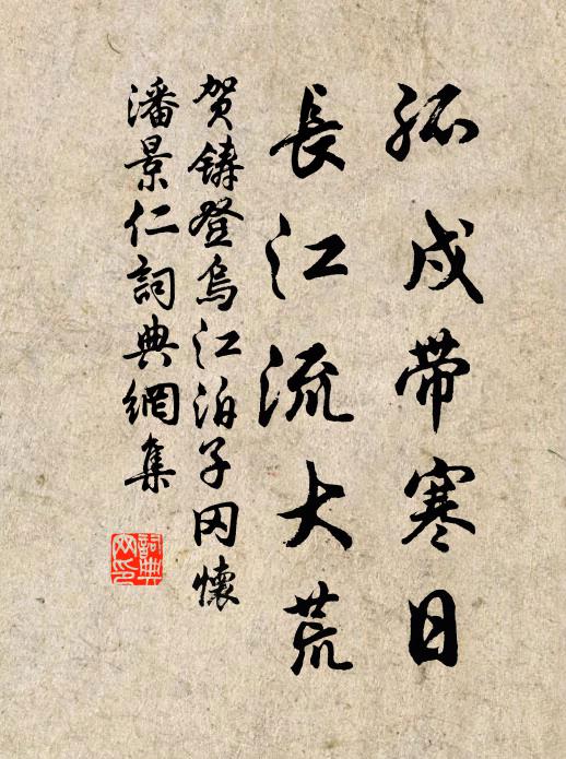 直節乾坤外，騷文雅頌餘 詩詞名句