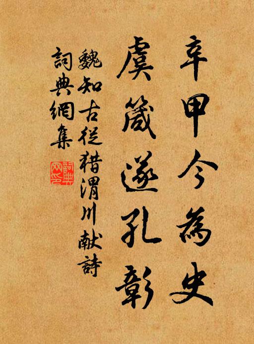 不煩數武勞，清趣偶試窮 詩詞名句