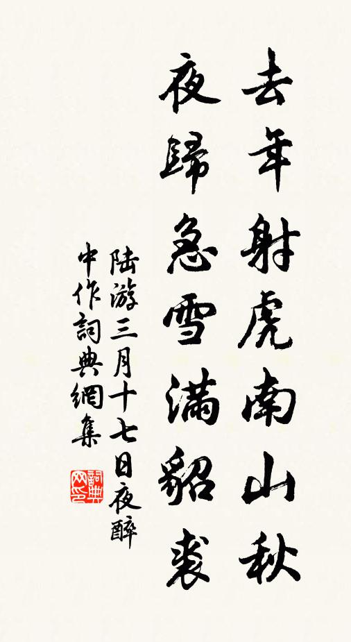 悟此雪詞，龜龍參前 詩詞名句