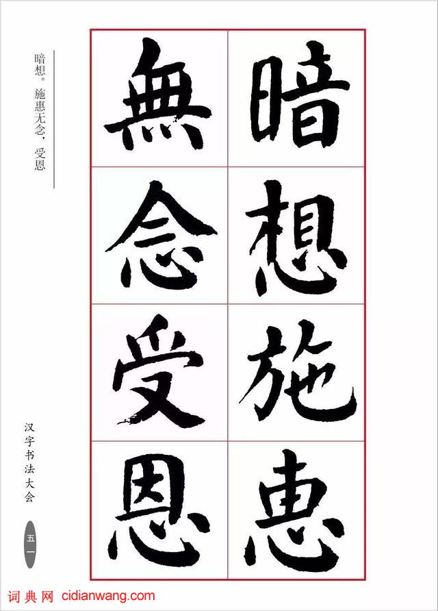 華世奎楷書《朱子家訓》