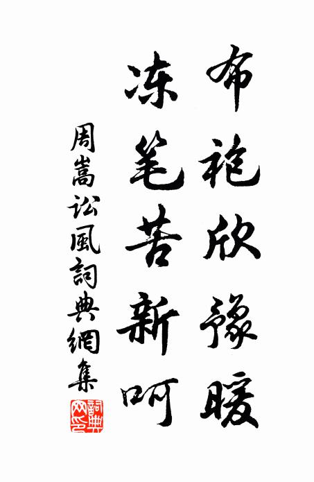 妝束出來似神王 詩詞名句