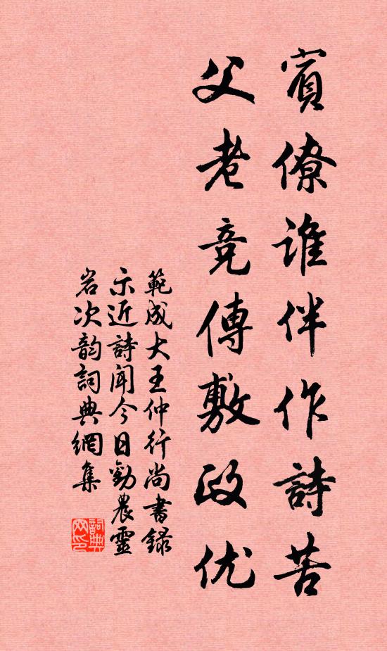 尋幽夢，曾到小園東 詩詞名句