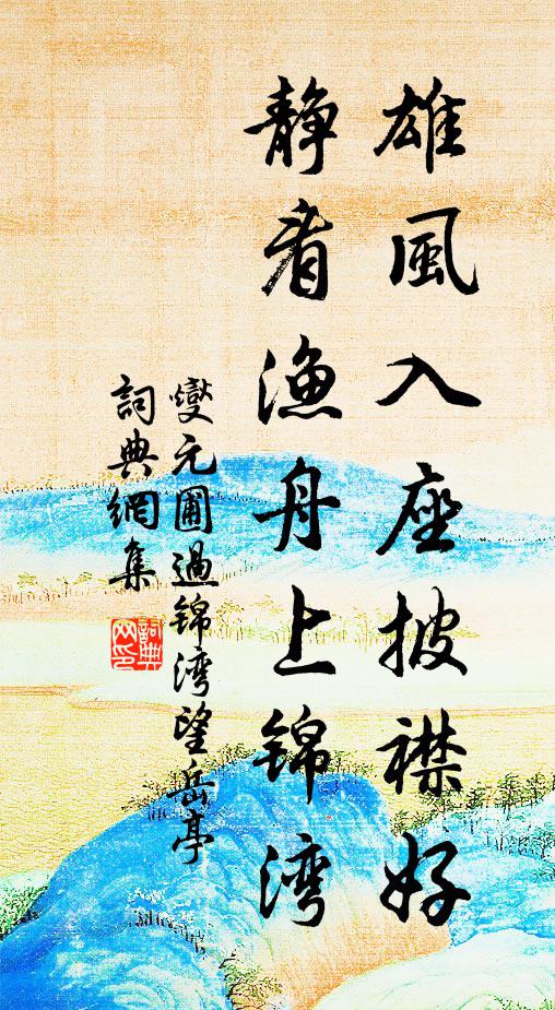 穿松渡雙澗，宮殿五峰圍 詩詞名句