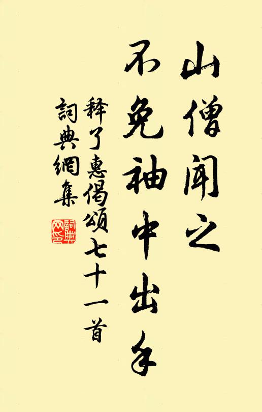 松品落落，雪格索索 詩詞名句