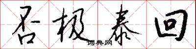 漕饟的意思_漕饟的解釋_國語詞典