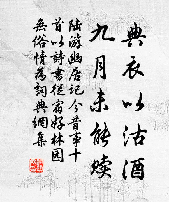 浩劫真難詰，微言不重陪 詩詞名句