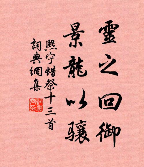 藉君風飄搖，祛我雲靉靆 詩詞名句