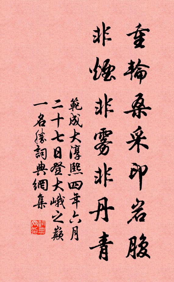 台中寺多矣，獨占惟斯雲 詩詞名句