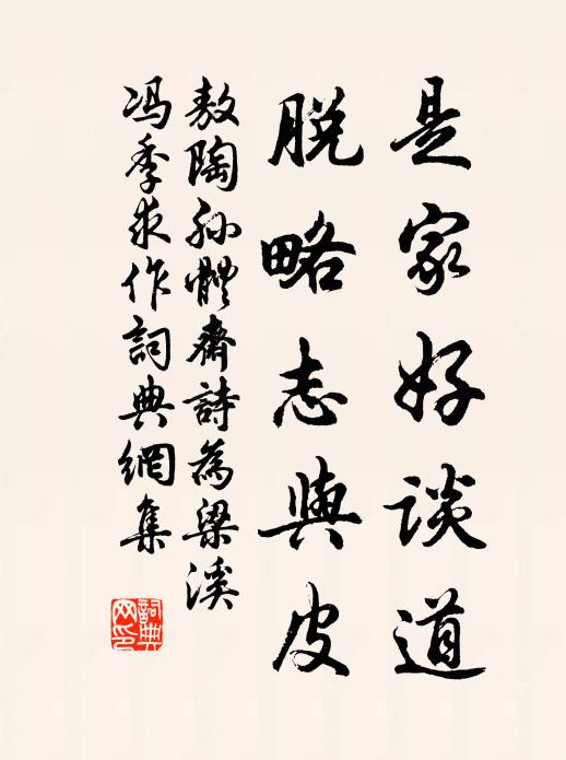 與時常落落，持論極拳拳 詩詞名句