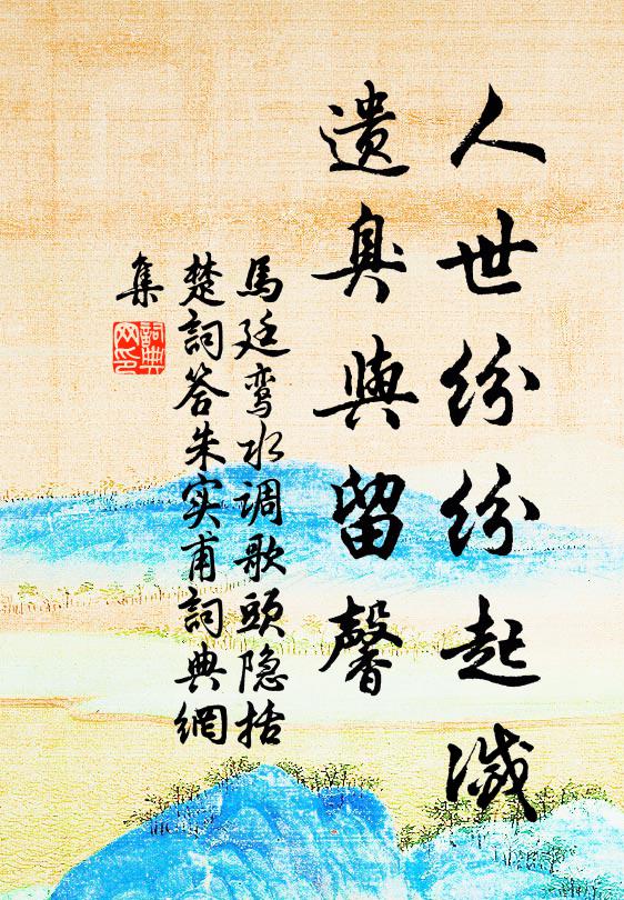 傍晚夕陽明萬里，乃成七字略舒情 詩詞名句