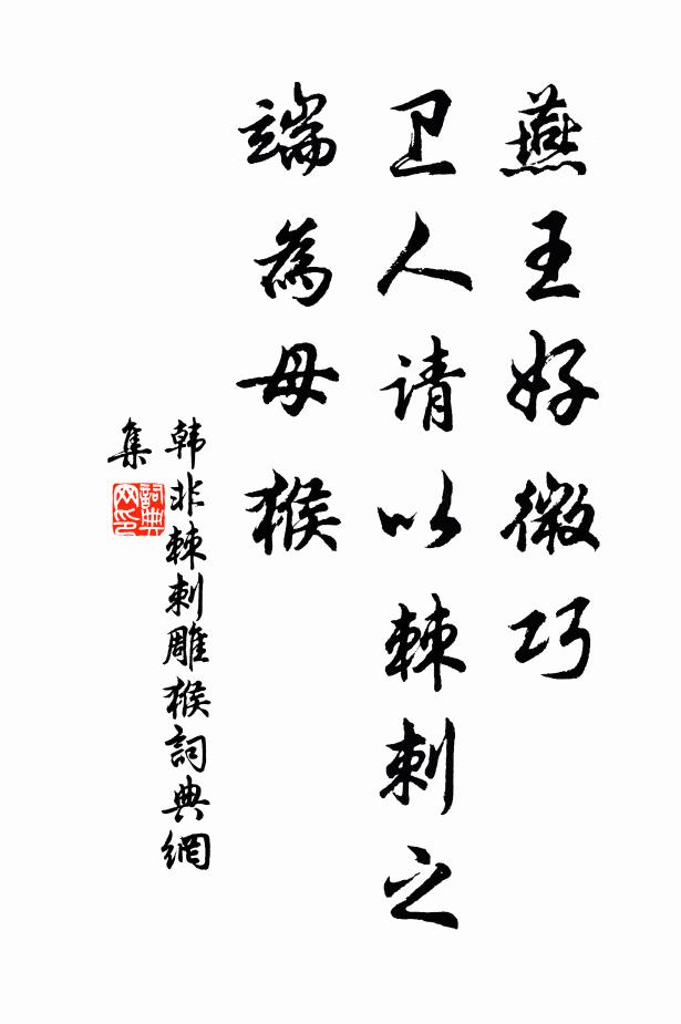 曲峽盈科就下行，泠泠落落若琴鳴 詩詞名句