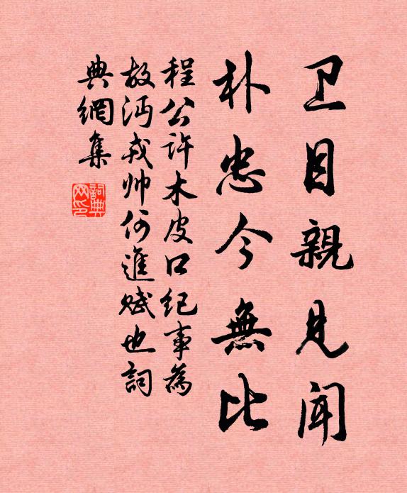 一朵花宮結淨因，周環綠水漾波新 詩詞名句