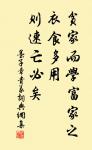 君子耳不聽淫聲，目不視邪色，口不出惡言 詩詞名句