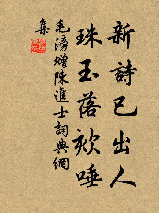 湖頭隱居好，竹樹日蕭森 詩詞名句